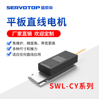 SWL-CY系列直线电机