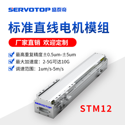 直线电机模组STM12